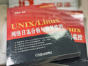 UNIX/Linux網(wǎng)絡(luò)日志分析與流量監(jiān)控 曬單實(shí)拍圖