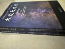 大眾天文學(xué)（修訂版）（上下冊）探索星空宇宙黑洞的奧秘 天文類書籍 科普讀物 曬單實(shí)拍圖