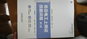 低壓電工上崗證技能訓練 第2版 曬單實拍圖