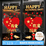 新玥國慶節裝飾玻璃貼窗貼玻璃門(mén)貼紙商場(chǎng)店鋪教室裝飾場(chǎng)景布置窗花 曬單實(shí)拍圖