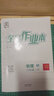 【2025秋上新】全品作業(yè)本 8八年級上冊下冊同步練習冊 語(yǔ)文數學(xué)英語(yǔ)物理生物地理歷史道德必刷題天天練 八上-物理【教科版】 曬單實(shí)拍圖