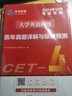 贈(zèng)6月電子真題】大學(xué)英語四級(jí)真題六級(jí)考試備考2025年12月教材歷年試卷詞匯書學(xué)習(xí)資料套卷子模擬46練習(xí)題刷題閱讀專項(xiàng)訓(xùn)練四六級(jí)4 四級(jí)】18套真題+3套預(yù)測(cè)+詞匯手冊(cè) (視頻講解) 曬單實(shí)拍圖