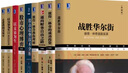 股票大作手操盤術(shù) 華爾街傳奇杰西 利弗莫著 股票投資 金融理財(cái)類書籍 曬單實(shí)拍圖