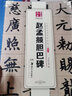 趙孟頫楷書書法3本 膽巴碑 三門記 妙嚴寺記 原碑帖附簡體旁注 趙體行楷書書法練字帖 湖南美術出版社 曬單實拍圖