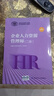 企業(yè)人力資源管理師 二級(jí) 教材第四版 國(guó)家職業(yè)資格培訓(xùn)教程中國(guó)勞動(dòng)社會(huì)保障出版社 曬單實(shí)拍圖