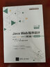 Java Web程序設(shè)計(jì)（第3版）-微課視頻版（21世紀(jì)高等學(xué)校計(jì)算機(jī)專業(yè)核心課程規(guī)劃教材） 曬單實(shí)拍圖