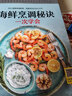 海鮮烹調秘訣一次學(xué)會(huì )  350道美味海鮮菜烹飪方法,烹海鮮看這本就夠了 魚(yú)、蝦蟹、貝類(lèi)等完整收錄 曬單實(shí)拍圖