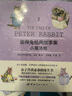 彼得兔經(jīng)典故事集3：小松鼠蒂米（贈(zèng)優(yōu)美英文故事朗讀光盤) 曬單實(shí)拍圖