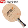 紅雙喜乒乓球底板勁極PG7進(jìn)攻型純木兵乓球拍底板中遠臺弧圈快攻 勁極7橫拍 曬單實(shí)拍圖