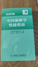 2020版中國麻醉學(xué)指南與專(zhuān)家共識 人民衛生出版社旗艦店 曬單實(shí)拍圖