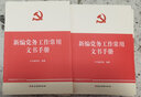 2023新編黨務(wù)工作常用文書手冊(cè) 新編基層黨務(wù)工作叢書 黨建讀物出版社正版黨支部書記實(shí)用指南思維方法與實(shí)戰(zhàn)格式范例怎樣寫作公文書籍 曬單實(shí)拍圖
