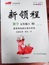 【品牌直營】2025秋優(yōu)翼小學(xué)新領(lǐng)程語文數(shù)學(xué)英語一年級二年級三年級四年級五年級六年級上下冊人教蘇教北師外研湘少教科版12345年級練習(xí)題同步訓(xùn)練基礎(chǔ)鞏固送視頻微課 數(shù)學(xué)-RJ人教版 【24秋】五年級上 曬單實(shí)拍圖