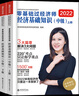 零基礎適用！2025中級經濟師考試用書零基礎過中級經濟師教材經濟基礎知識2025 小白學經濟師 劉艷霞講中級經濟師 【經濟基礎知識上下冊】零基礎教材 曬單實拍圖