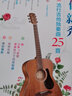民謠吉他演奏新秀：葉銳文流行吉他獨奏曲25首 曬單實拍圖