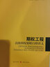 期權工程：高級期權策略自修講義 曬單實拍圖