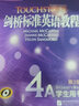 新東方 劍橋標準英語(yǔ)教程4A+4B學(xué)生用書(shū) 第2版TOUCHSTONE新東方教材 曬單實(shí)拍圖