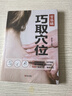 零基礎巧取穴位 人體穴位圖解大全書(shū) 人體經(jīng)絡(luò )穴位圖養生書(shū)籍 中醫推拿按摩書(shū) 曬單實(shí)拍圖