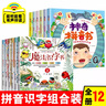 【官方正版】神奇拼音識(shí)字書全套12冊兒童學(xué)習(xí)聲母韻母整體認(rèn)讀音節(jié)練習(xí)生字漢字教材幼兒園啟蒙早教書幼小銜接 神奇拼音識(shí)字書 曬單實(shí)拍圖