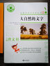 大自然的文字/名著(zhù)閱讀力養成叢書(shū) 曬單實(shí)拍圖