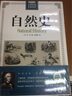 自然史/世界經(jīng)典科普讀本 曬單實拍圖