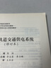 城市軌道交通供電系統(tǒng) 曬單實拍圖
