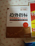 趨勢指標給出明確的買(mǎi)賣(mài)時(shí)點(diǎn)（第二版） 曬單實(shí)拍圖