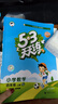 北京版2025秋53天天練四年級上冊語(yǔ)文數學(xué)英語(yǔ)北京版四4年級上冊小學(xué)五三天天練語(yǔ)數英3本5.3同步練習冊 曬單實(shí)拍圖