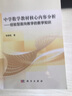 中學數(shù)學教材核心內(nèi)容分析——經(jīng)驗型面向教學的數(shù)學知識 曬單實拍圖