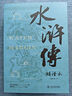 水滸傳補證本（增訂本）（套裝上下冊） 小說(shuō) 曬單實(shí)拍圖