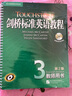 新東方 劍橋標準英語(yǔ)教程3：教師用書(shū)（第2版） 曬單實(shí)拍圖