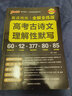 【科目自選】2025版pass綠卡圖書(shū) 晨讀晚練高中語(yǔ)文英語(yǔ)高中必考速記知識點(diǎn)高一高二高三高考英語(yǔ)3500詞巧記速練古詩(shī)文必背文化常識速記精煉 高考古詩(shī)文理解性默寫(xiě)（全解全練） 曬單實(shí)拍圖