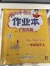 【年級自選】2025秋季廣東專(zhuān)版 黃岡小狀元作業(yè)本 達標卷 一二三四五六年級上冊語(yǔ)文數學(xué)英語(yǔ) 人教版RJ 小學(xué)語(yǔ)文數學(xué)英語(yǔ)教材同步單元期中期末檢測題 一年級上冊語(yǔ)文RJ+數學(xué)RJ（作業(yè)本）全2冊 曬單實(shí)拍圖