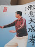 形意大成拳 港臺原版 陳云開 天地圖書 武術(shù) 曬單實拍圖