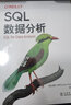 SQL數據分析 曬單實(shí)拍圖