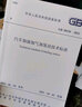 GB50156-2021汽車加油加氣加氫站技術(shù)標(biāo)準(zhǔn)代替汽車加油加氣站設(shè)計(jì)與施工規(guī)范加油站經(jīng)營(yíng)供應(yīng)規(guī)劃 曬單實(shí)拍圖