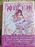 神印王座典藏版6（精裝） 曬單實(shí)拍圖