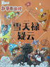 包郵 我們愛科學(xué)數(shù)學(xué)西游記雜志 雜志鋪 2025年9月起訂閱 1年共12期 中少出版 每月快遞 曬單實拍圖