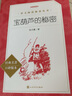 人民文學(xué)出版社原著(zhù)正版俗世奇人全本足本 馮驥才著(zhù)語(yǔ)文推薦課外閱讀書(shū)籍 寶葫蘆的秘密 曬單實(shí)拍圖