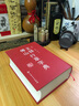 正版包郵 王鐸傅山行草字典 毛筆書(shū)法行草字典工具書(shū) 行書(shū)草書(shū)毛筆書(shū)法字帖墨跡碑帖 吉林文史出版社 曬單實(shí)拍圖