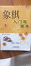 象棋入門與提高初學(xué)者零基礎(chǔ)戰(zhàn)術(shù)中國象棋棋譜書兒童小學(xué)生象棋入門與提高實(shí)戰(zhàn)技法棋譜教程書籍象棋棋譜大全象棋開局與布局技巧書 現(xiàn)貨速發(fā) 曬單實(shí)拍圖