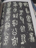 西周金文精選 江蘇美術出版社 劉天琪 主編 著 新華正版書籍包郵 曬單實拍圖