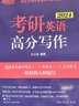 新東方2026王江濤考研英語(yǔ)高分寫作高分歷年真題范文 2026高分寫作考前預(yù)測(cè)20篇英語(yǔ)一英語(yǔ)二 潘赟九宮格作文9步搞定考研英語(yǔ)高分作文 自選 2026王江濤考研英語(yǔ)高分寫作 曬單實(shí)拍圖