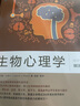 生物心理學(xué)（原書第9版） 曬單實(shí)拍圖