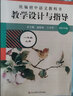 統(tǒng)編初中教科書教學(xué)設(shè)計與指導(dǎo) 新教材同步解讀課堂板書設(shè)計思路備課教案考編教資考試資料教師用書 八年級上冊語文 曬單實拍圖