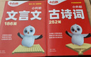 2025新版小白鷗星空小升初語(yǔ)文滿(mǎn)分作文數(shù)學(xué)易錯(cuò)題英語(yǔ)完形填空閱讀理解文言文186篇古詩(shī)詞252首小學(xué)英語(yǔ)單詞唱著記萬(wàn)唯小白歐小升初專(zhuān)項(xiàng)總復(fù)習(xí) 小升初【古詩(shī)詞+文言文】 曬單實(shí)拍圖