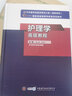 副主任護師職稱(chēng)考試考試書(shū)2026護理學(xué)高級教程大護理副高正高教材歷年真題資料用書(shū)人衛版軍醫護士題庫內科外科婦產(chǎn)科社區模擬題書(shū)全科護理教材試卷模擬試卷題庫 高級教程+5000題+押題試卷 曬單實(shí)拍圖