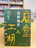 廟堂與江湖：范仲淹傳-風(fēng)云際會(huì )（第一部） 曬單實(shí)拍圖