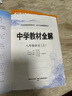 【學(xué)科自選】中學(xué)教材全解八年級上冊語(yǔ)文數學(xué)英語(yǔ)物理生物歷史道德地理全版本可選配套八年級上冊教材解讀同步輔導書(shū) 【全套8本】語(yǔ)數英史地政物理生物（人教版） 八年級上冊 曬單實(shí)拍圖