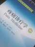 疼痛診療學(xué)第4四版 郭政王國年主編圖書供本科麻醉學(xué)用十三五本科麻醉學(xué)教材社配增值人衛(wèi)社書籍 曬單實(shí)拍圖