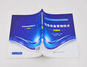 機電設備管理技術(shù) 第3版 化學(xué)工業(yè)出版社 陳慶,劉彥辰 編 書(shū)籍 曬單實(shí)拍圖